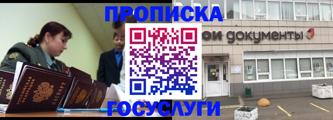 прописка регистрация в Кисловодске