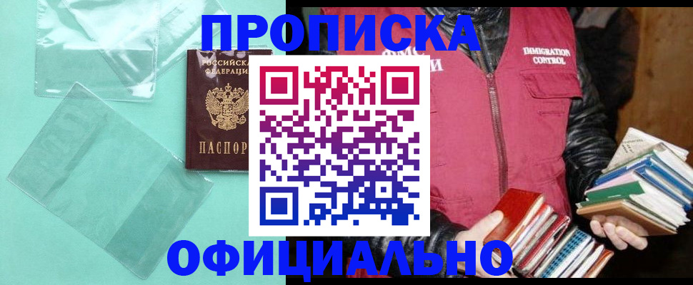 временная регистрация для школы в Кисловодске